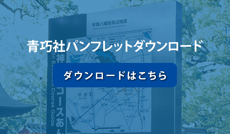 会社パンフレット